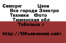 Самсунг NX 11 › Цена ­ 6 300 - Все города Электро-Техника » Фото   . Тюменская обл.,Тобольск г.